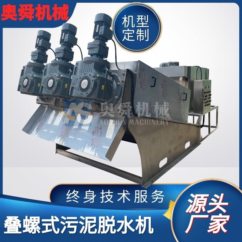 疊螺式污泥脫水機 串式市政污水處理機 全自動干濕分離機